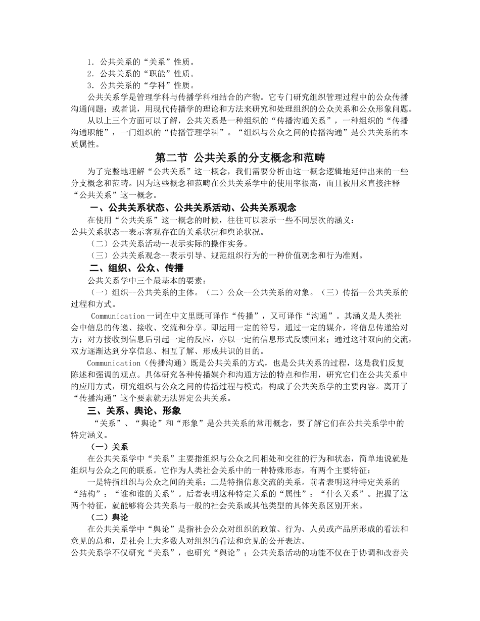 公共关系学习教案_第2页