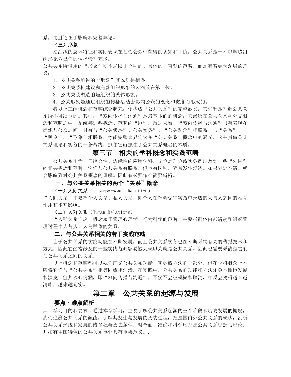 公共关系学习教案_第3页
