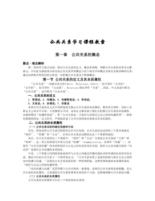 公共关系学习教案