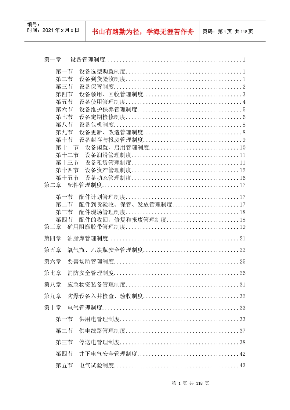 煤矿机电管理制度汇编(DOC 94页)4_第2页