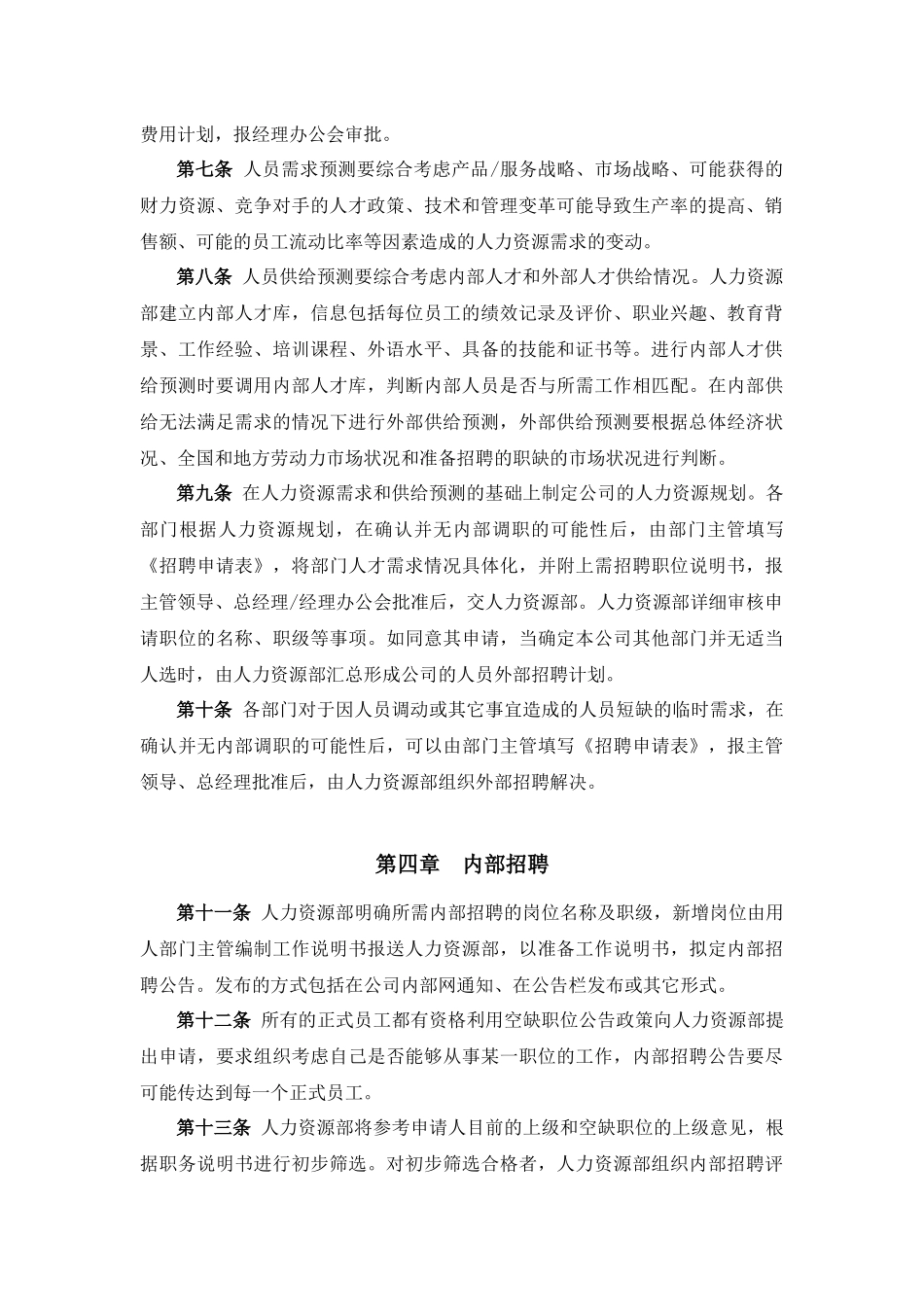 某某积成电子有限公司员工招聘制度_第2页