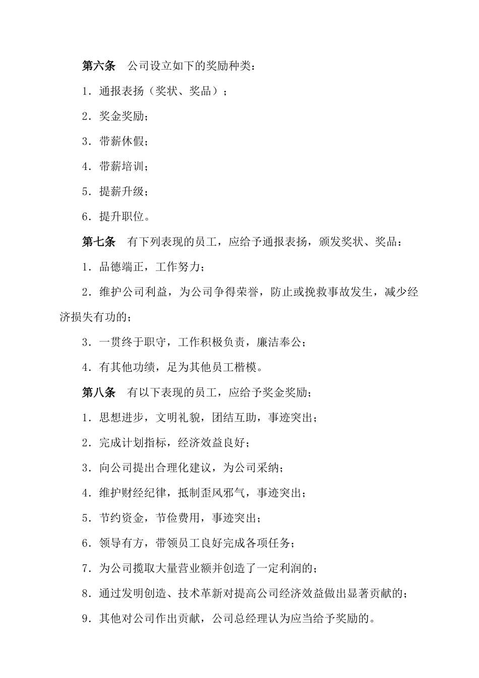 某有限公司员工奖惩实施细则培训_第2页