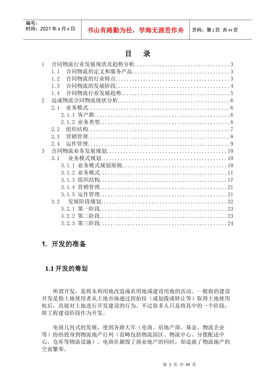 物流园区运营实操_第2页