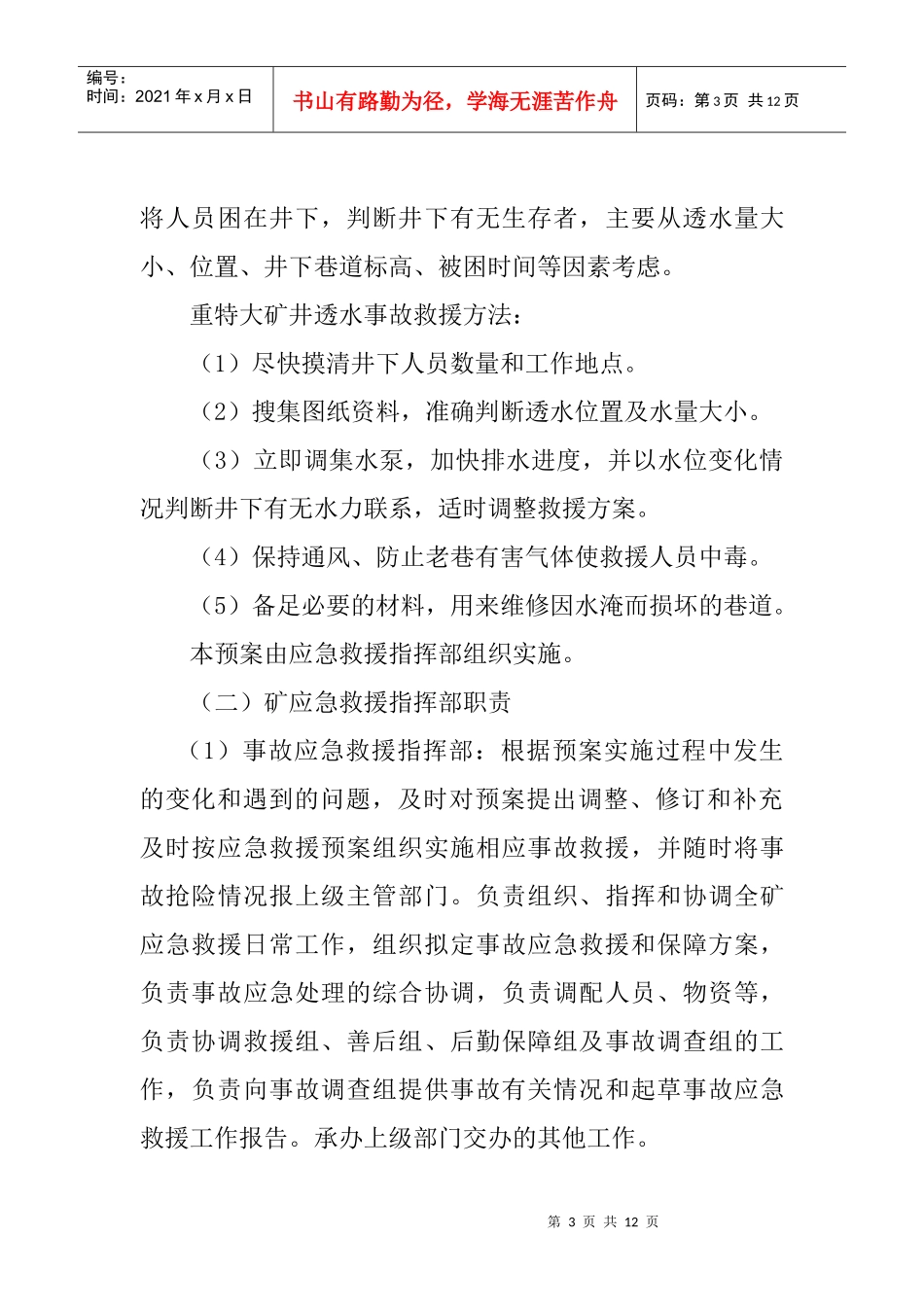 煤矿重特大水灾事故应急救援预案_第3页