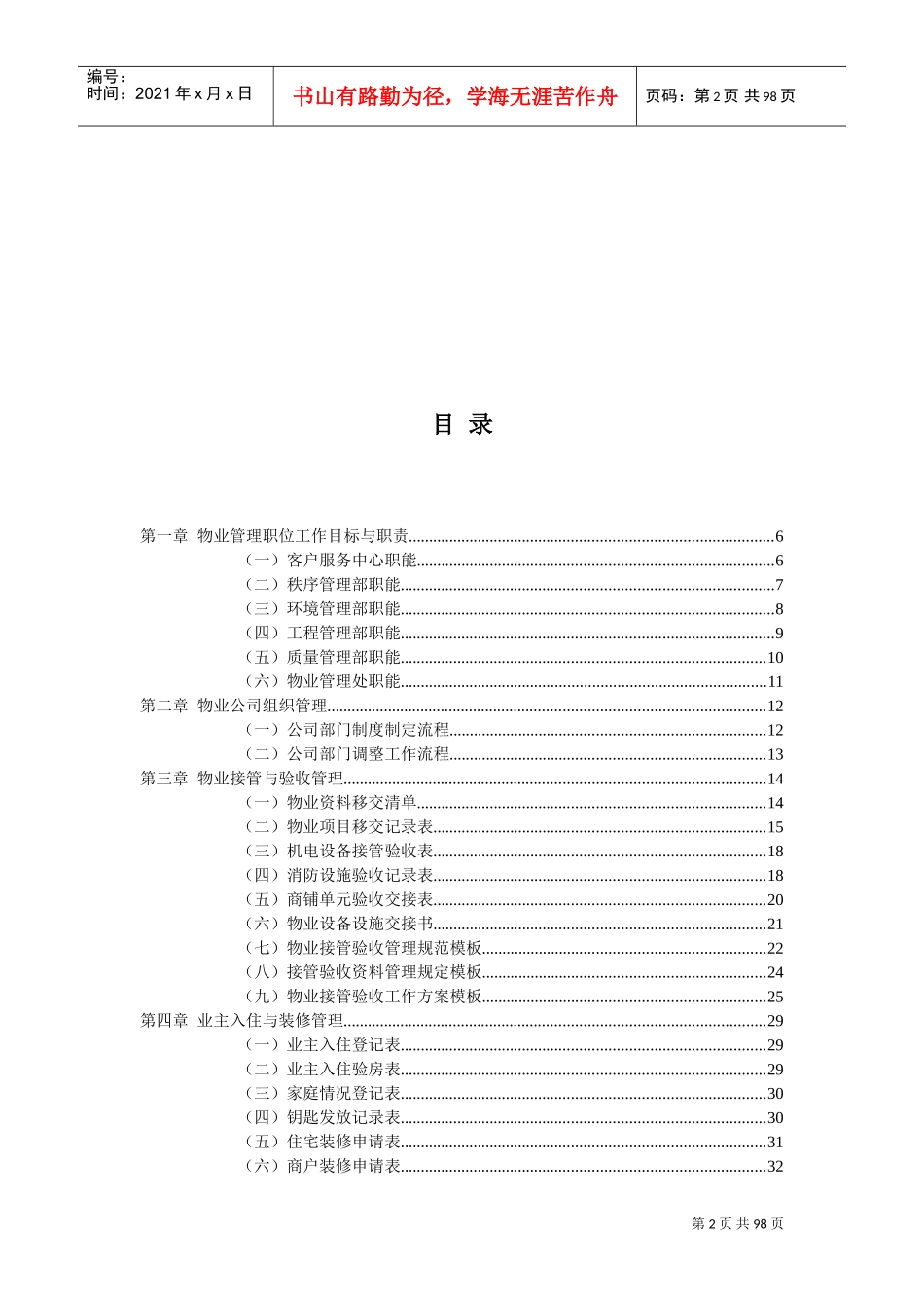 物业管理各岗位职责工作手册_第2页