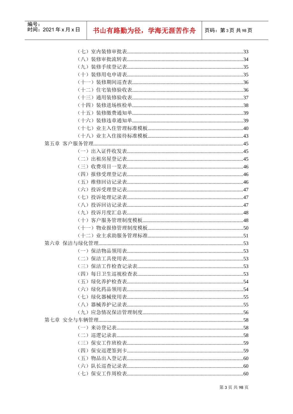 物业管理各岗位职责工作手册_第3页