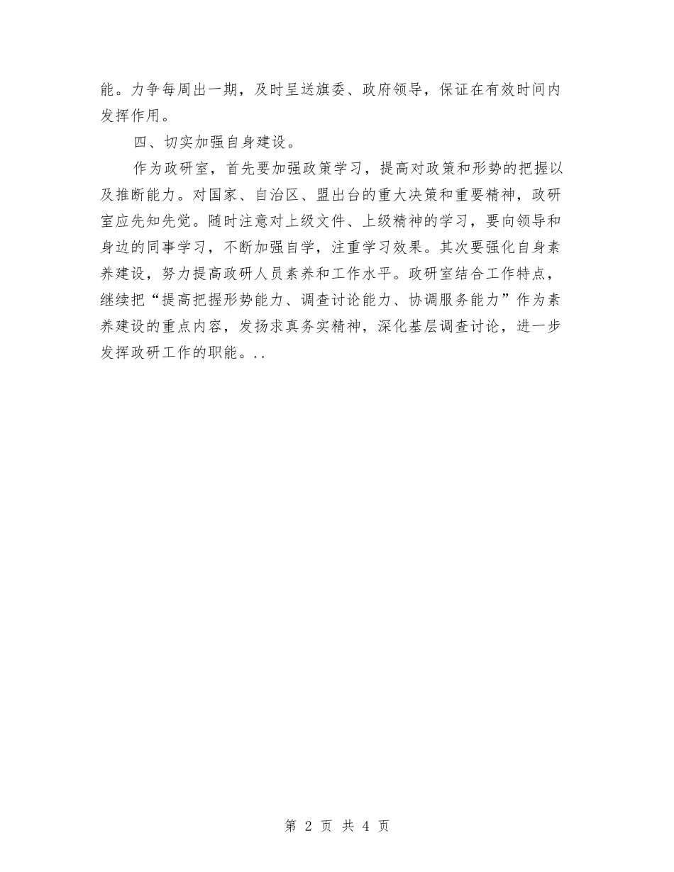 2024年政研室工作打算与2024年政社股工作打算汇编_第2页