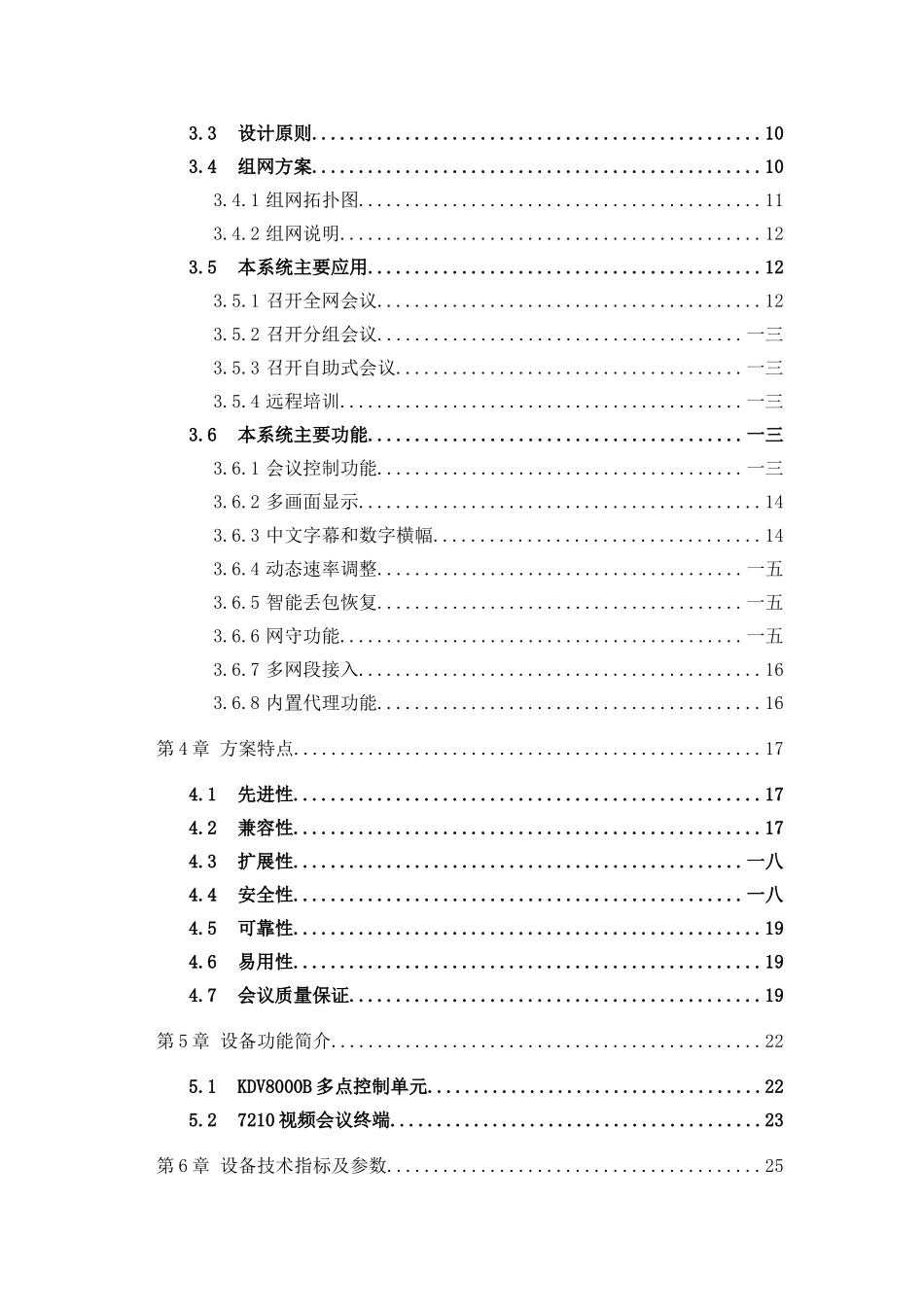 视频会议系统技术解决方案_第3页