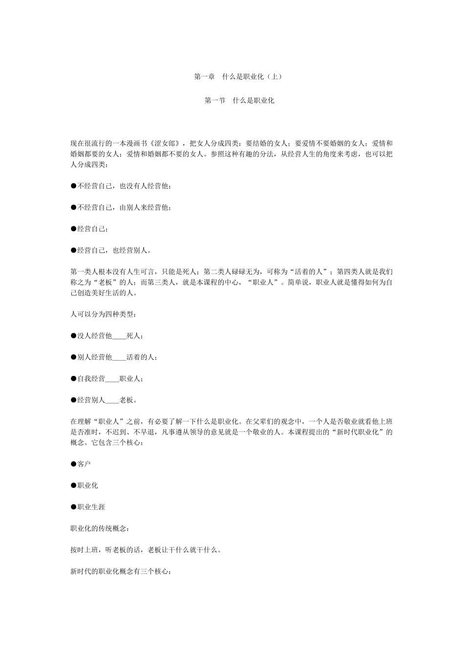 时代光华现代企业员工职业化训练整体解决方案什么_第1页