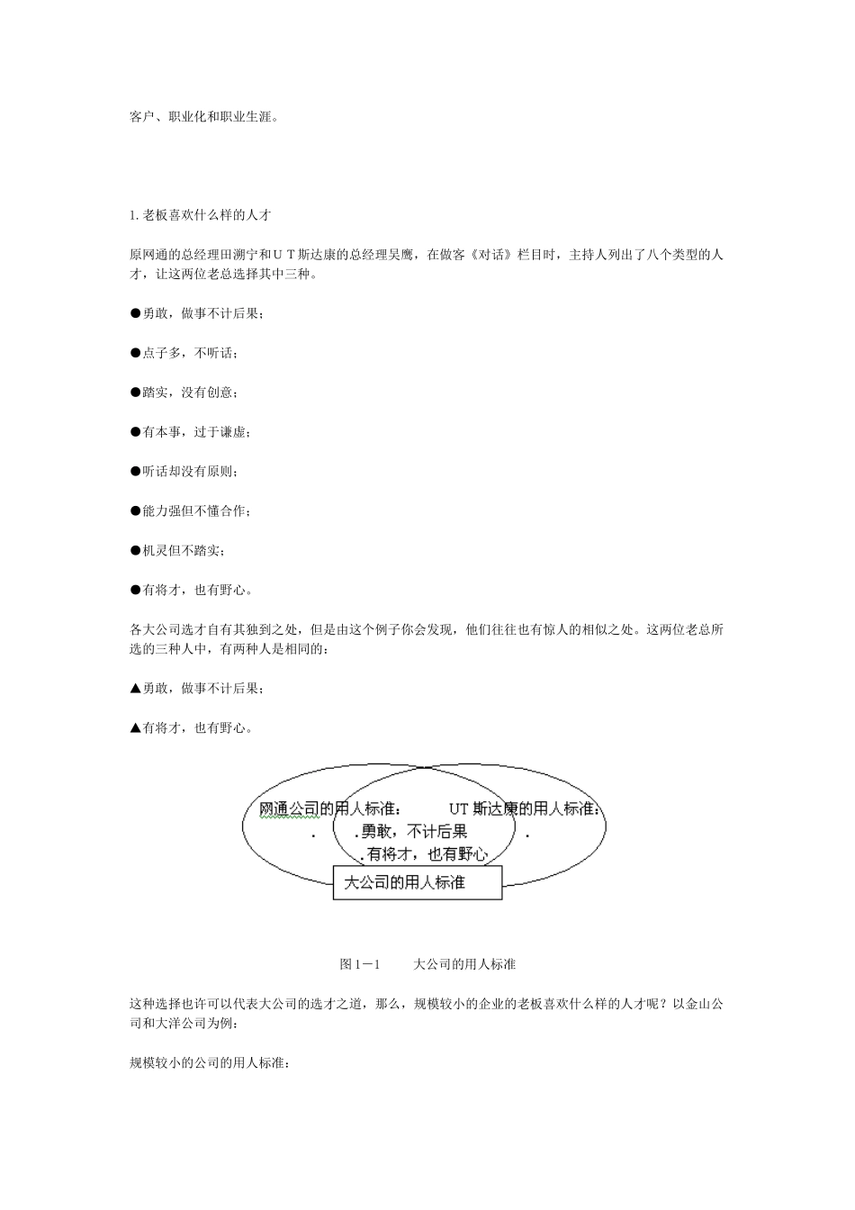 时代光华现代企业员工职业化训练整体解决方案什么_第2页