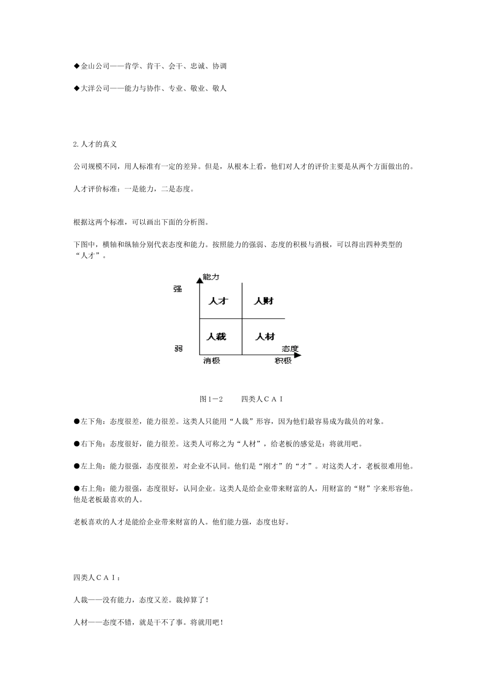 时代光华现代企业员工职业化训练整体解决方案什么_第3页