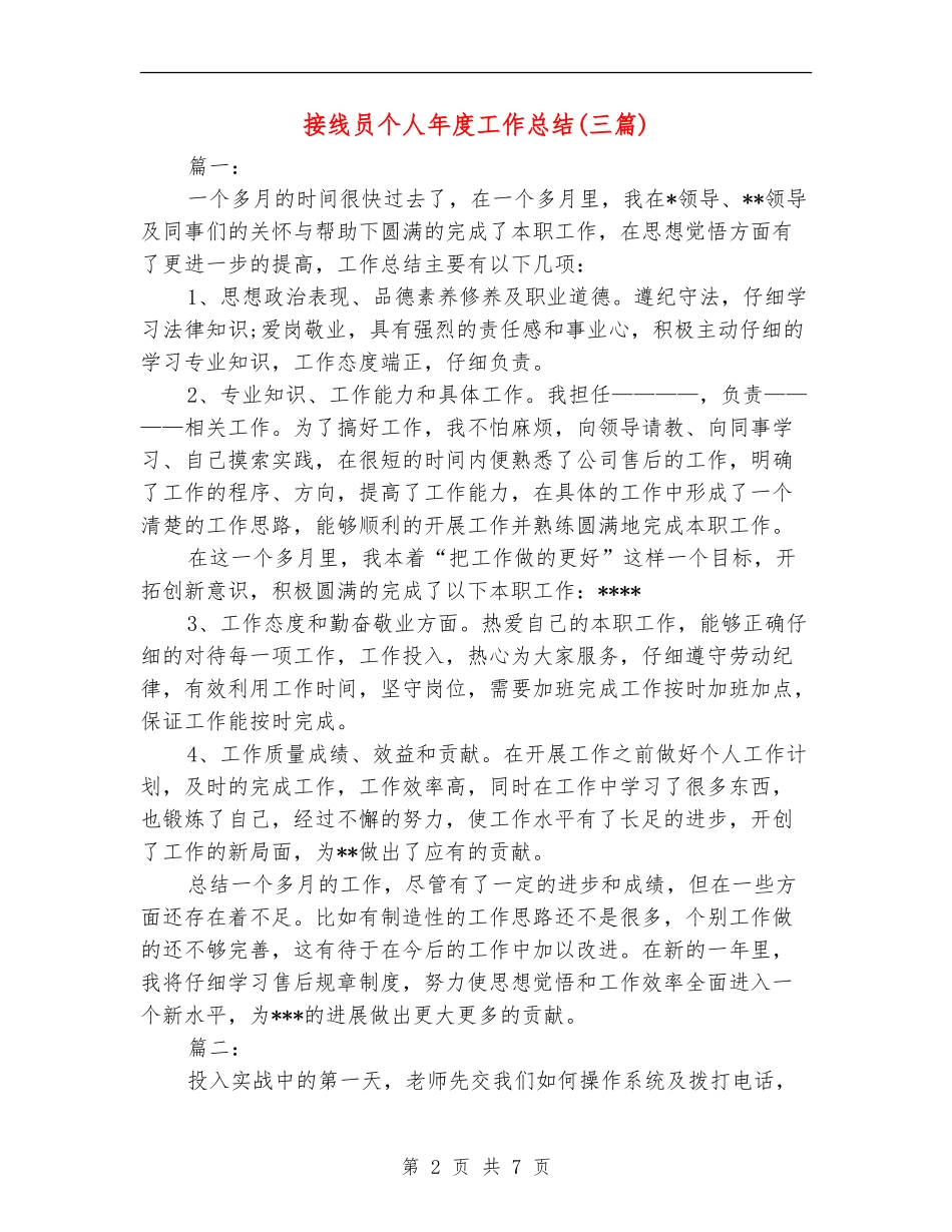 接线员个人年度工作总结_第2页
