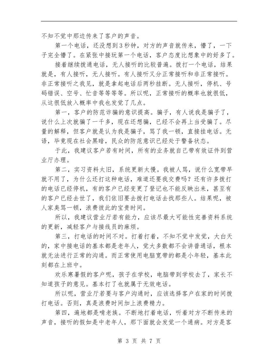 接线员个人年度工作总结_第3页