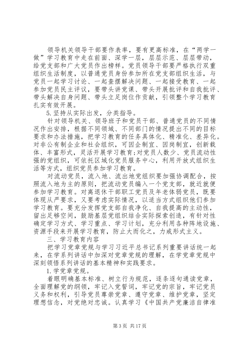 党支部两学一做学习计划范文_第3页