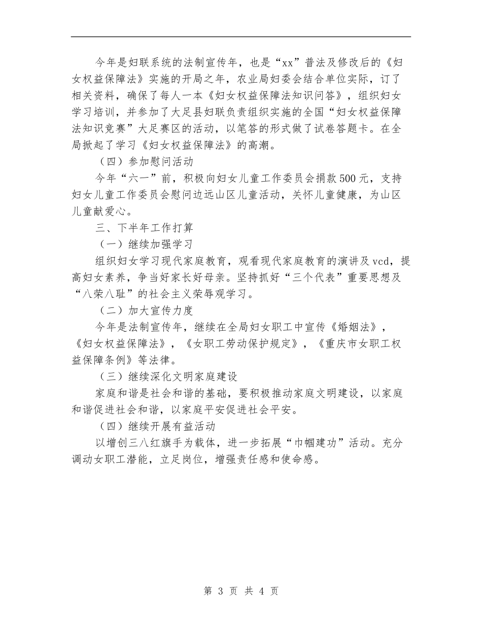 2024年农业局妇委会个人总结_第3页