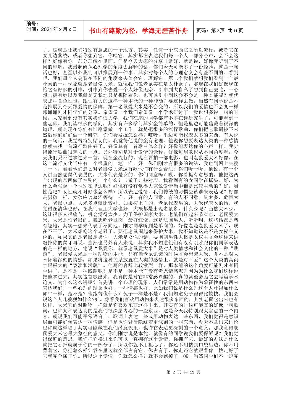 爱情心理学专题讲稿 贾晓明_第2页