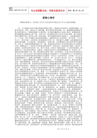 爱情心理学专题讲稿 贾晓明