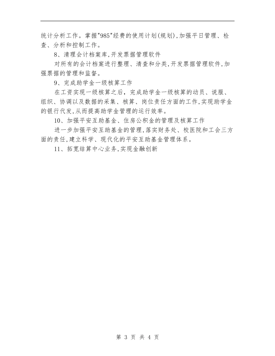 2018年财务会计工作计划范例_第3页