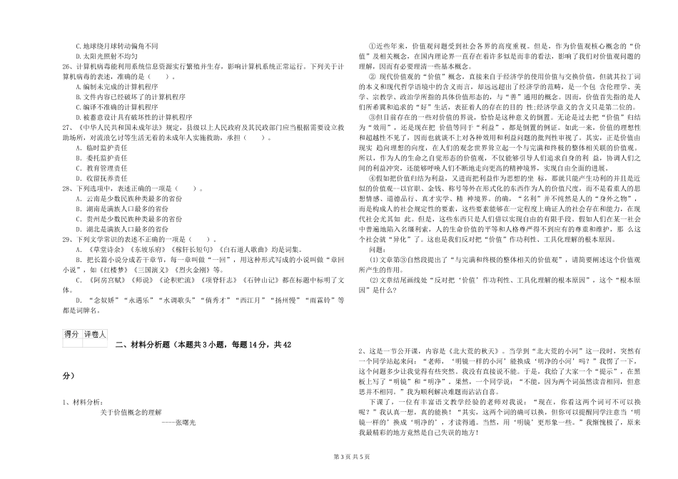 2024年小学教师资格证《综合素质》过关检测试题-附解析_第3页