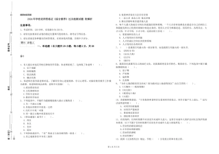 2024年小学教师资格证《综合素质》过关检测试题-附解析