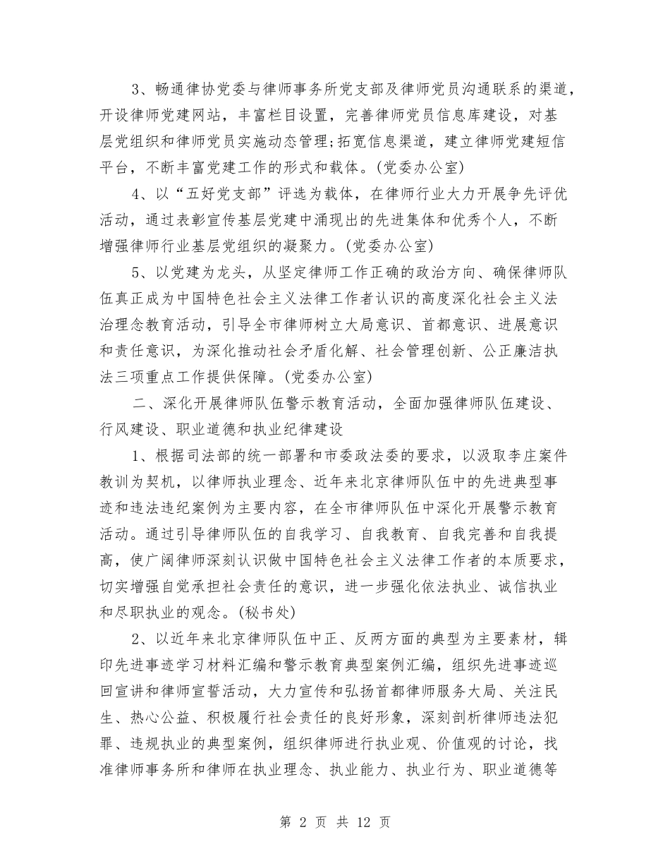 2024年最新律师协会律师工作计划与2024年最新律师工作计划范文汇编_第2页