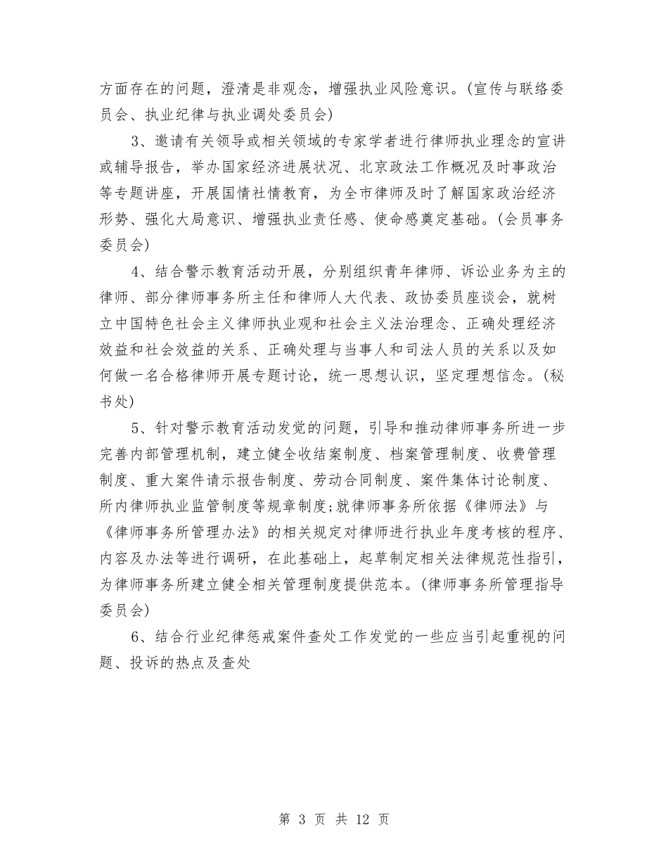 2024年最新律师协会律师工作计划与2024年最新律师工作计划范文汇编_第3页
