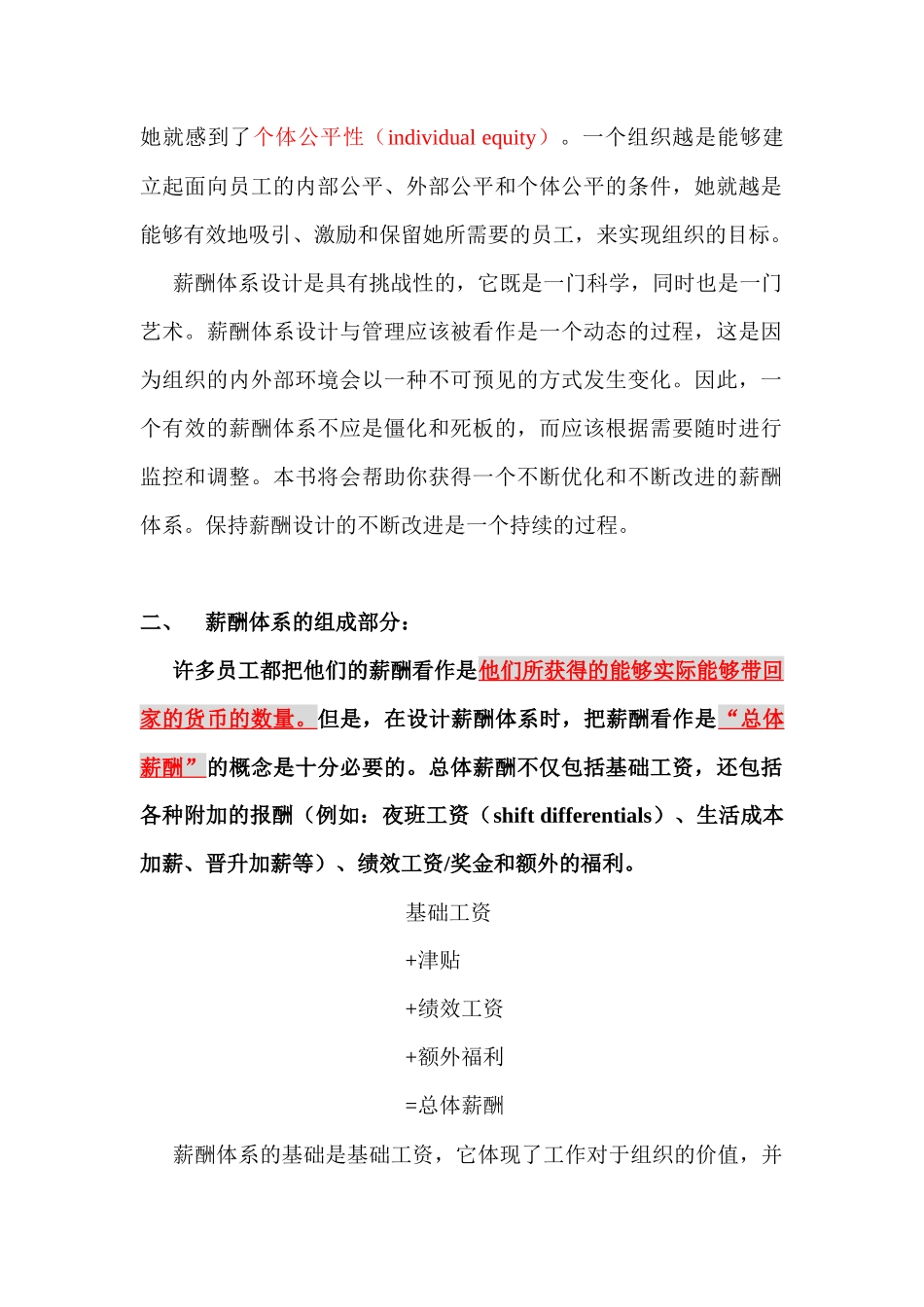 薪酬体系设计模块_第2页