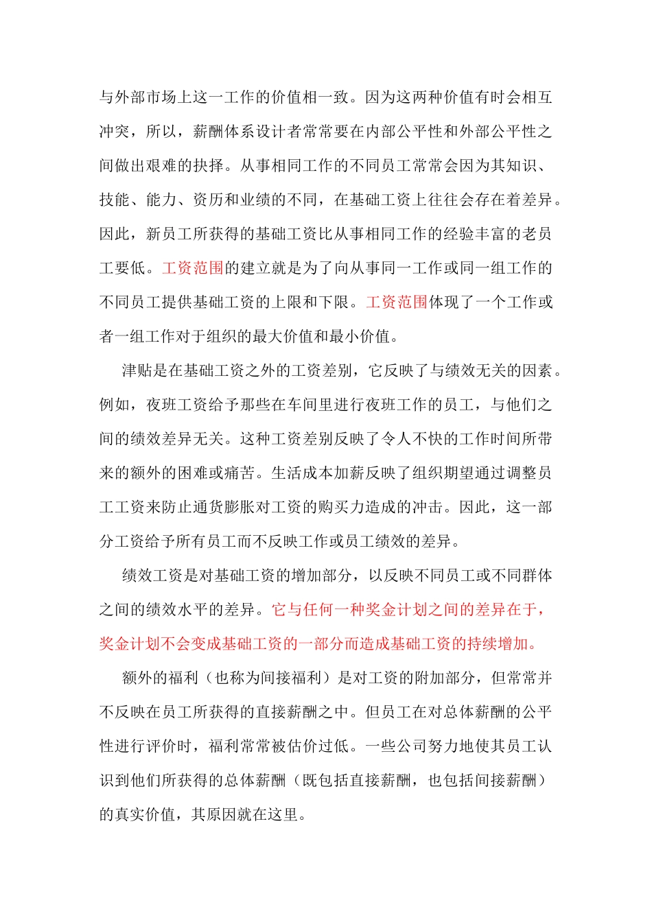 薪酬体系设计模块_第3页