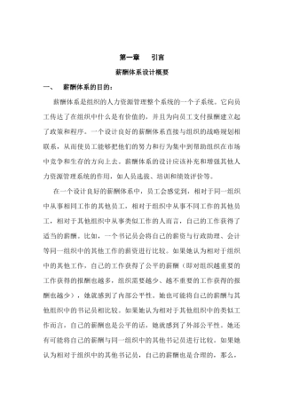 薪酬体系设计模块