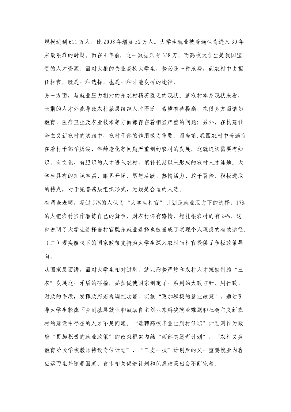 关于村官现状的调查与思考_第2页