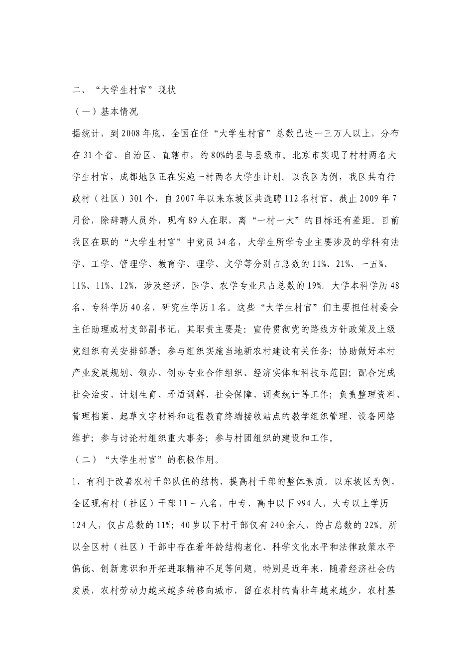 关于村官现状的调查与思考_第3页