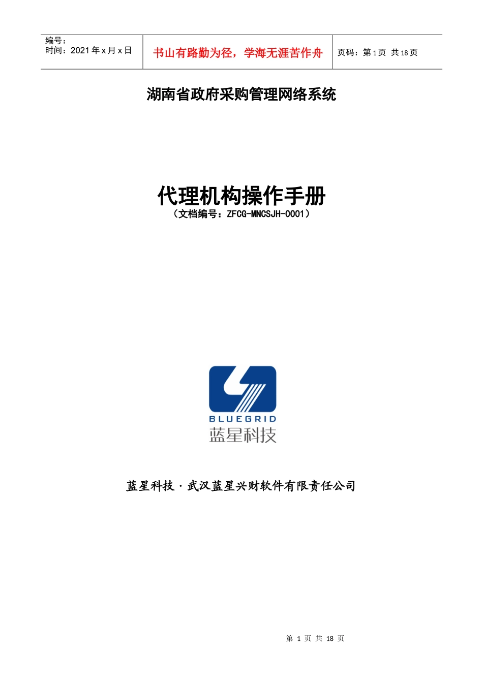 湖南省政府采购管理网络系统_第1页