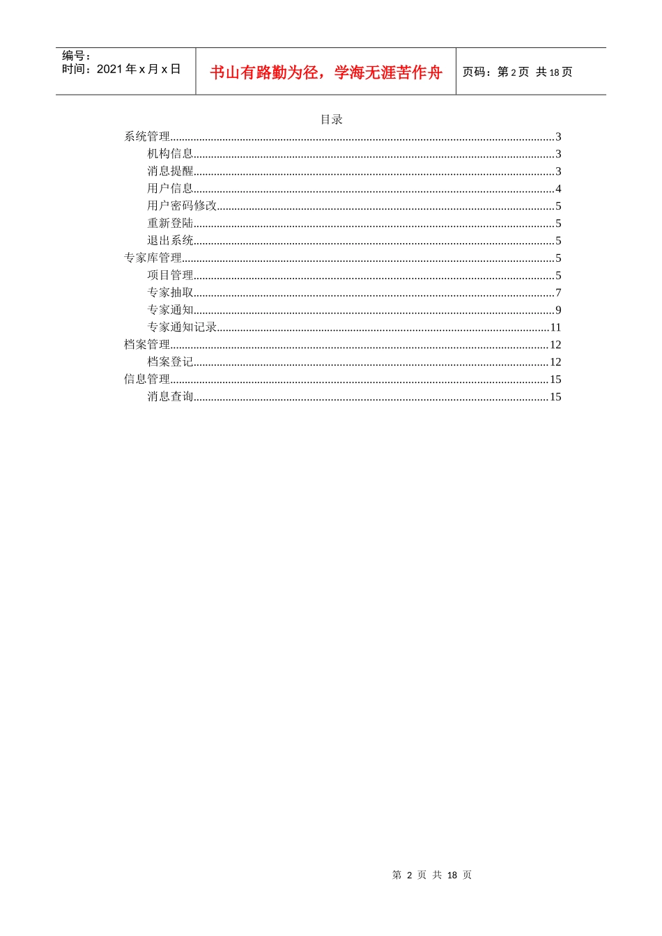 湖南省政府采购管理网络系统_第2页