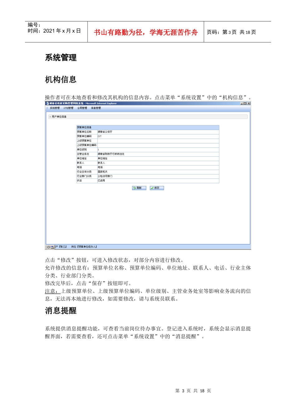 湖南省政府采购管理网络系统_第3页