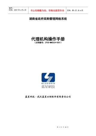 湖南省政府采购管理网络系统