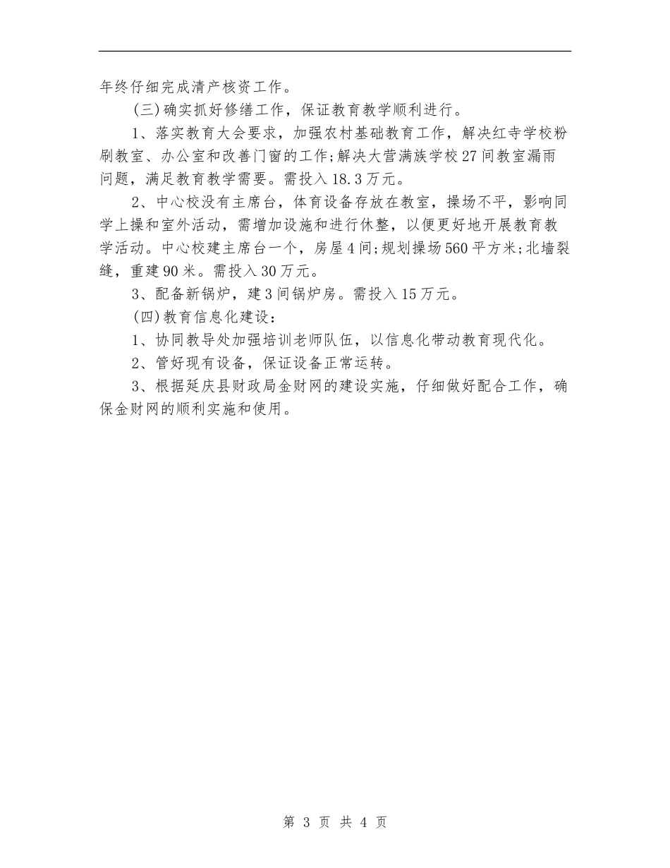 中心学校财务工作计划新选_第3页