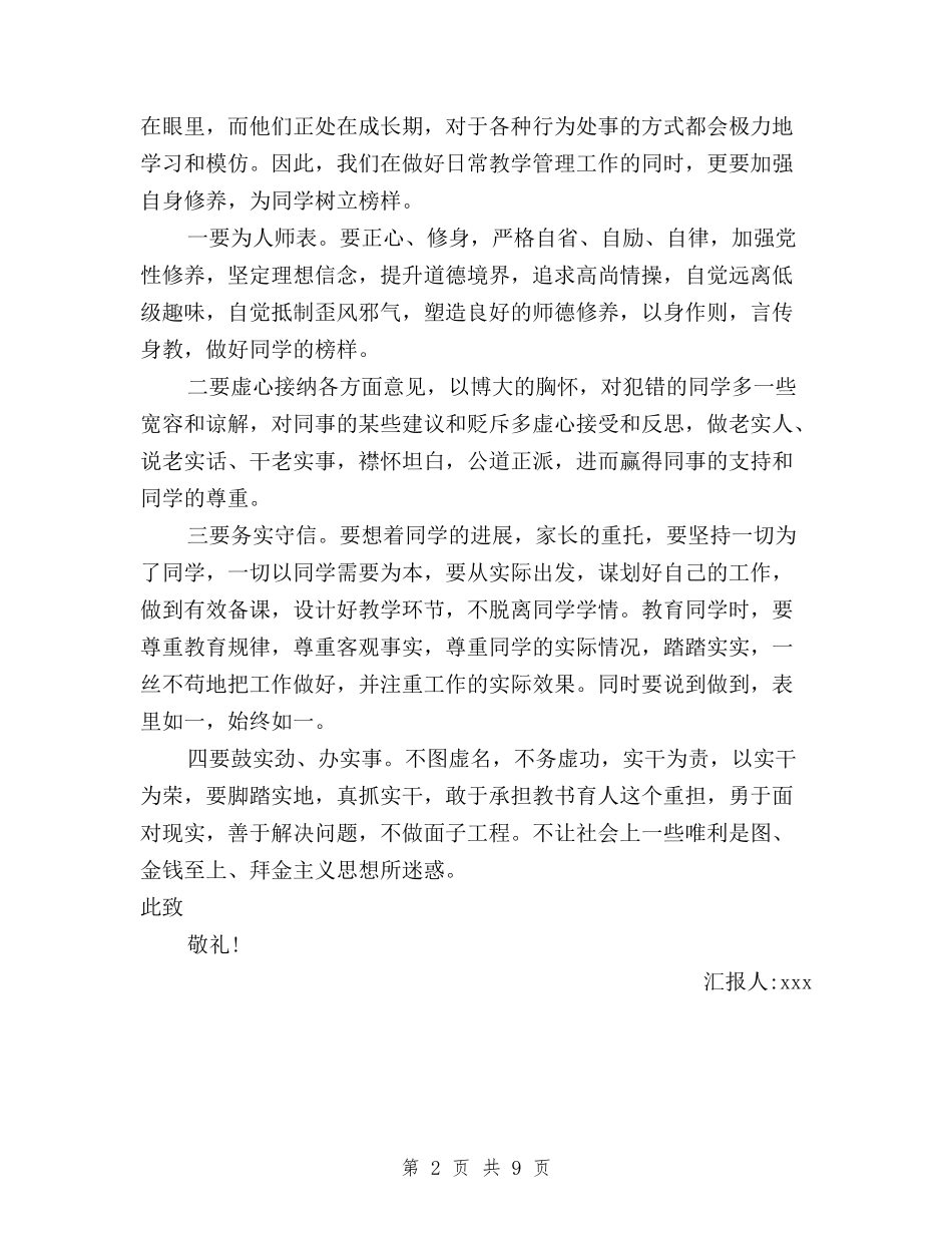 2024年8月最新党员干部三严三实思想汇报与2024年8月践行“三严三实”专题教育学习心得体会范文汇编_第2页