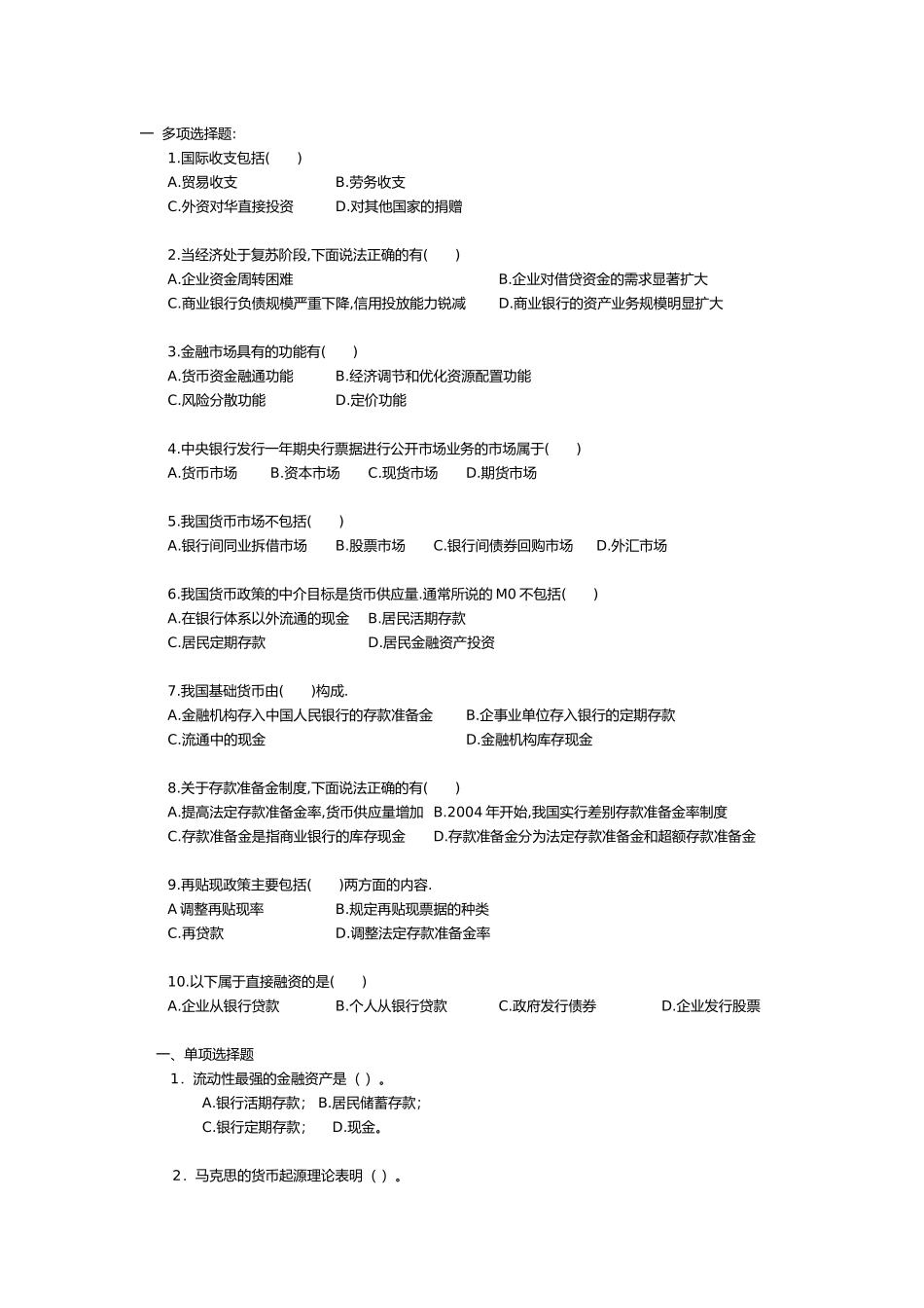 某银行业从业人员资格考试认证模拟考题_第1页