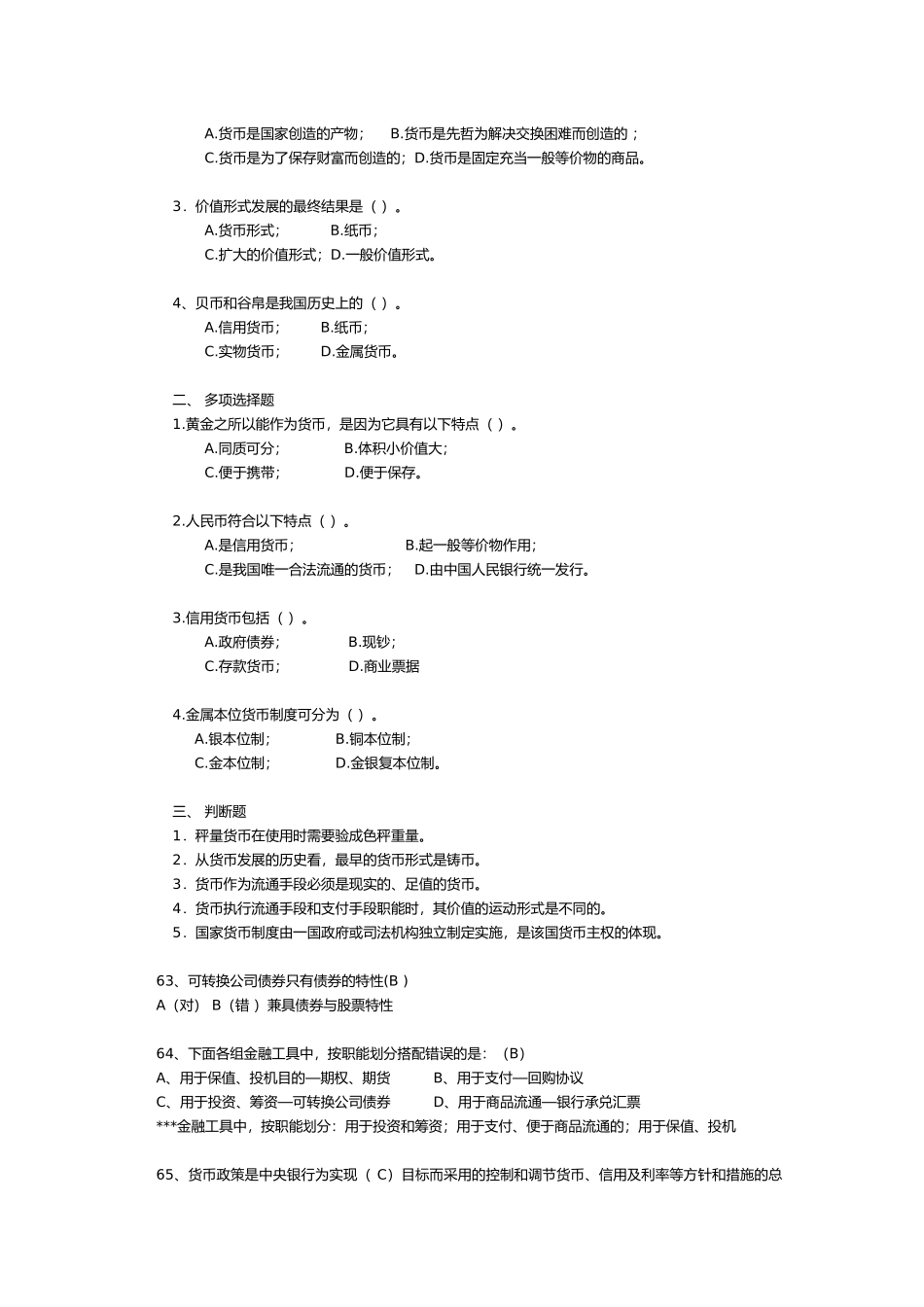 某银行业从业人员资格考试认证模拟考题_第2页