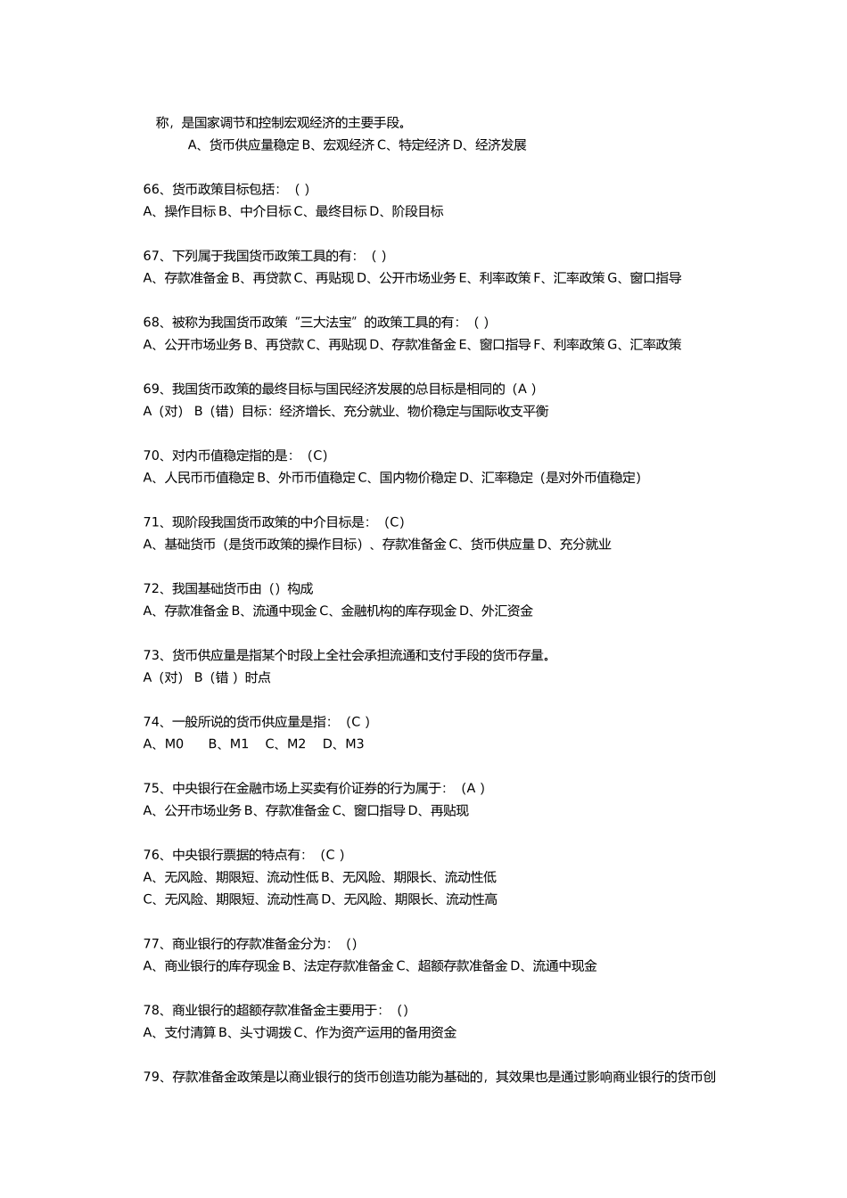 某银行业从业人员资格考试认证模拟考题_第3页