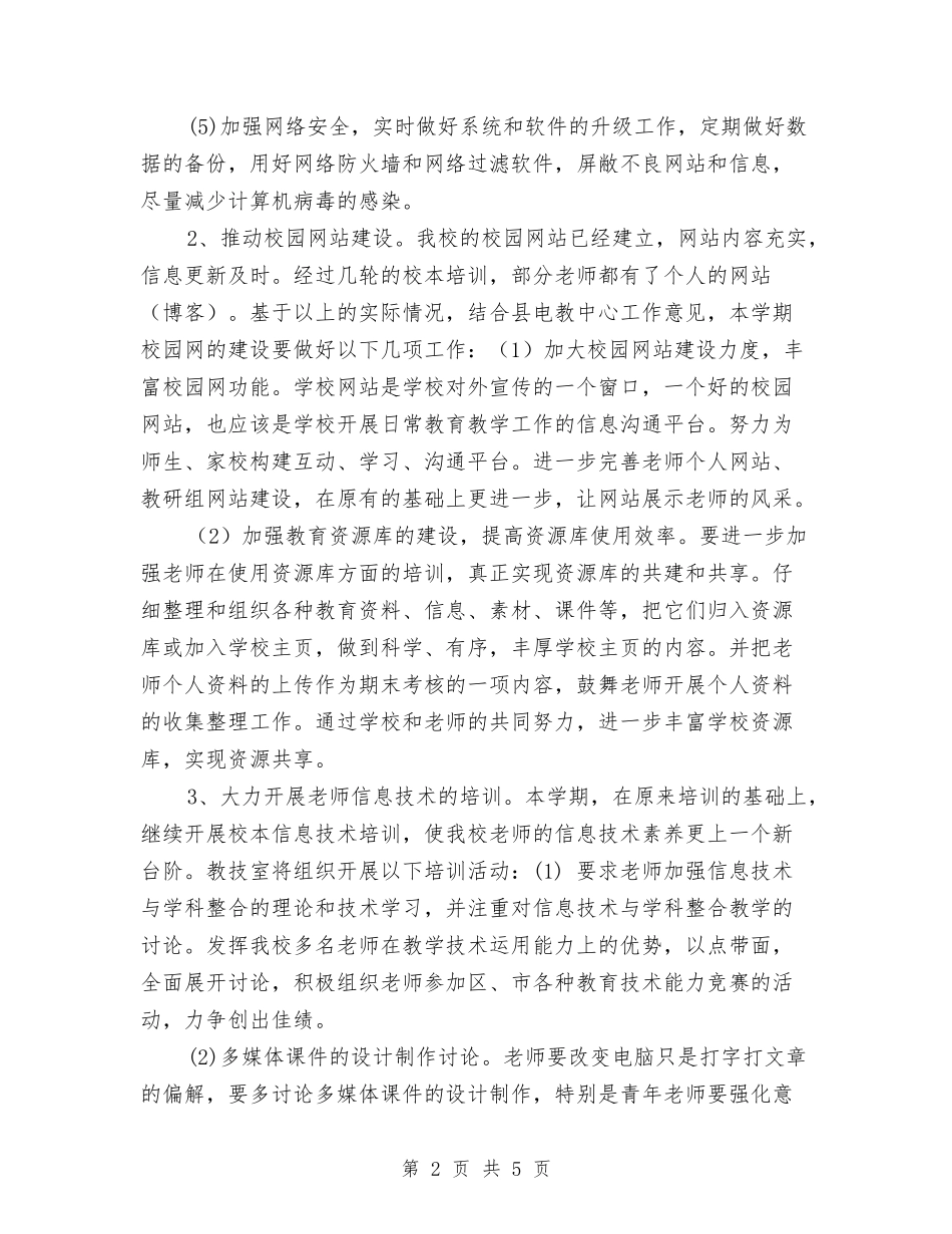 2024年机房管理员工作安排与2024年村两委工作计划汇编_第2页