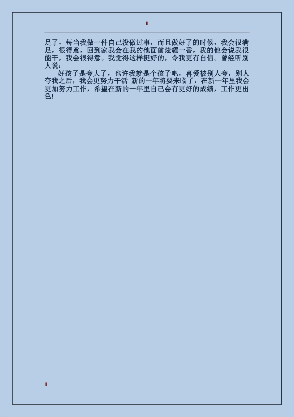 2017年助理会计年终个人工作总结_第2页
