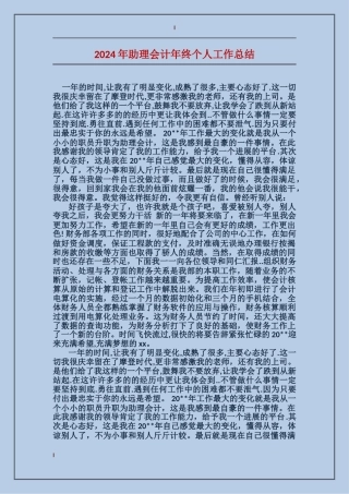 2017年助理会计年终个人工作总结