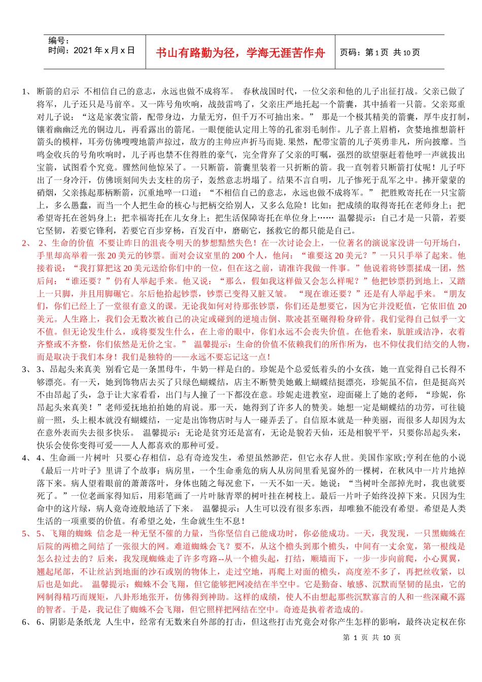 演讲稿必备40个精彩故事素材_第1页