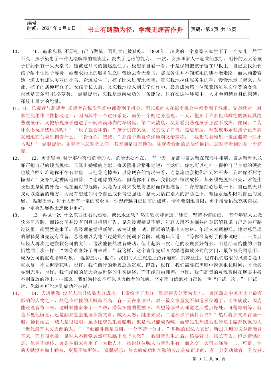 演讲稿必备40个精彩故事素材_第3页