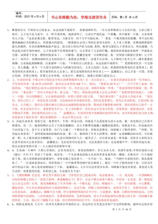 演讲稿必备40个精彩故事素材