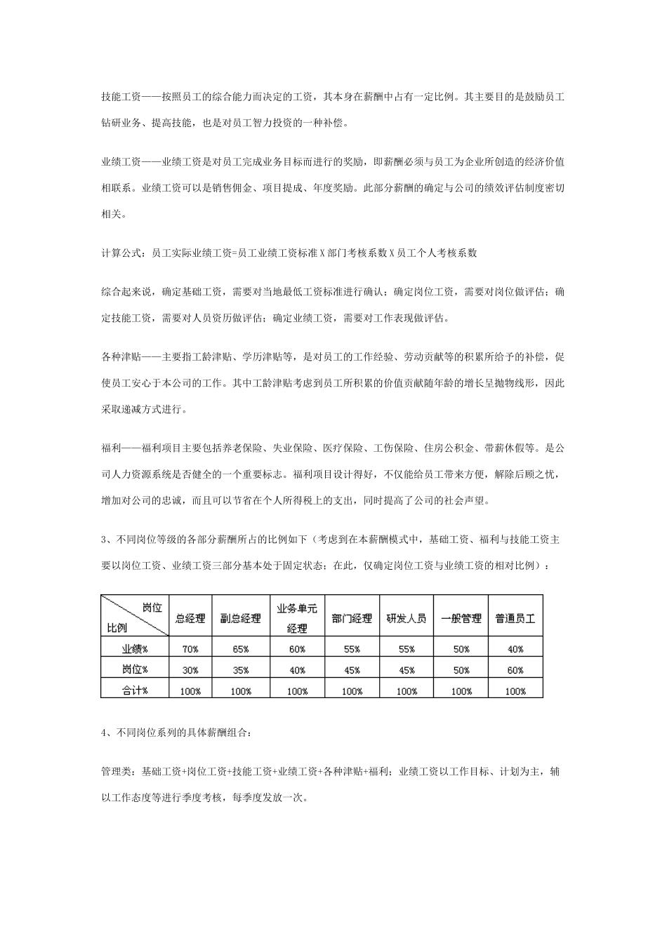 薪酬设计方案对比分析以某科技企业为例_第3页