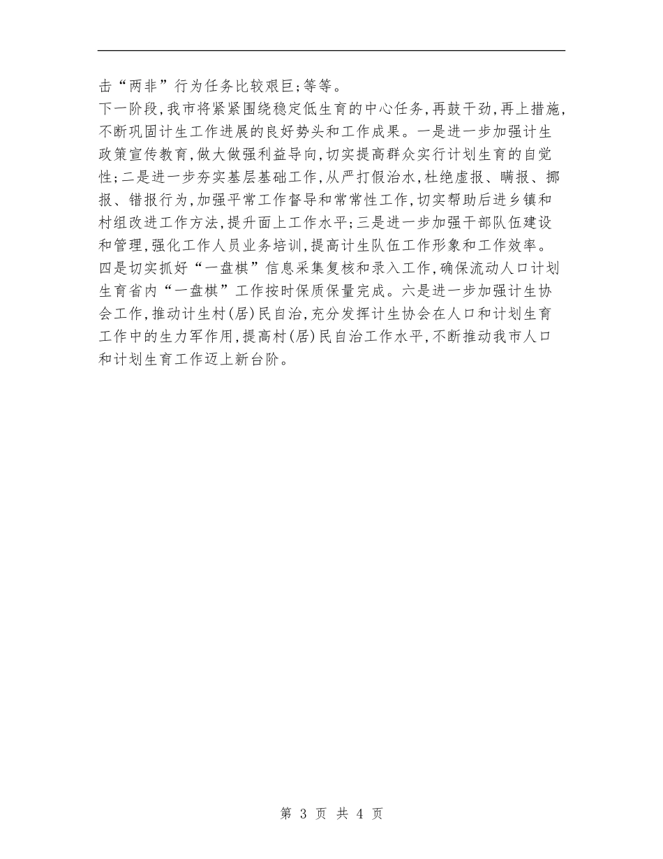 市计生办2024年的工作总结_第3页