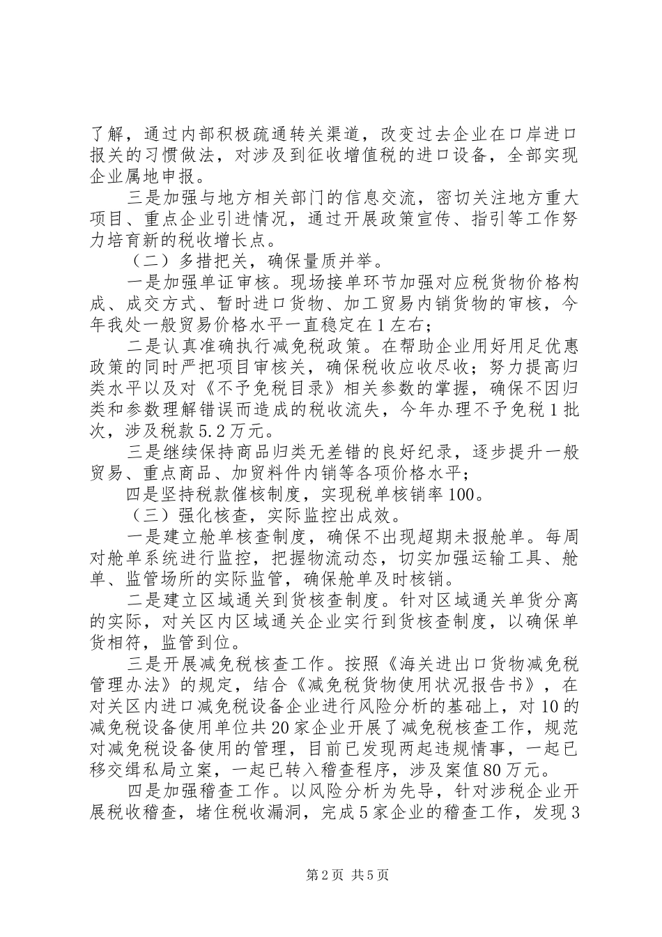 海关工作总结及工作计划_第2页