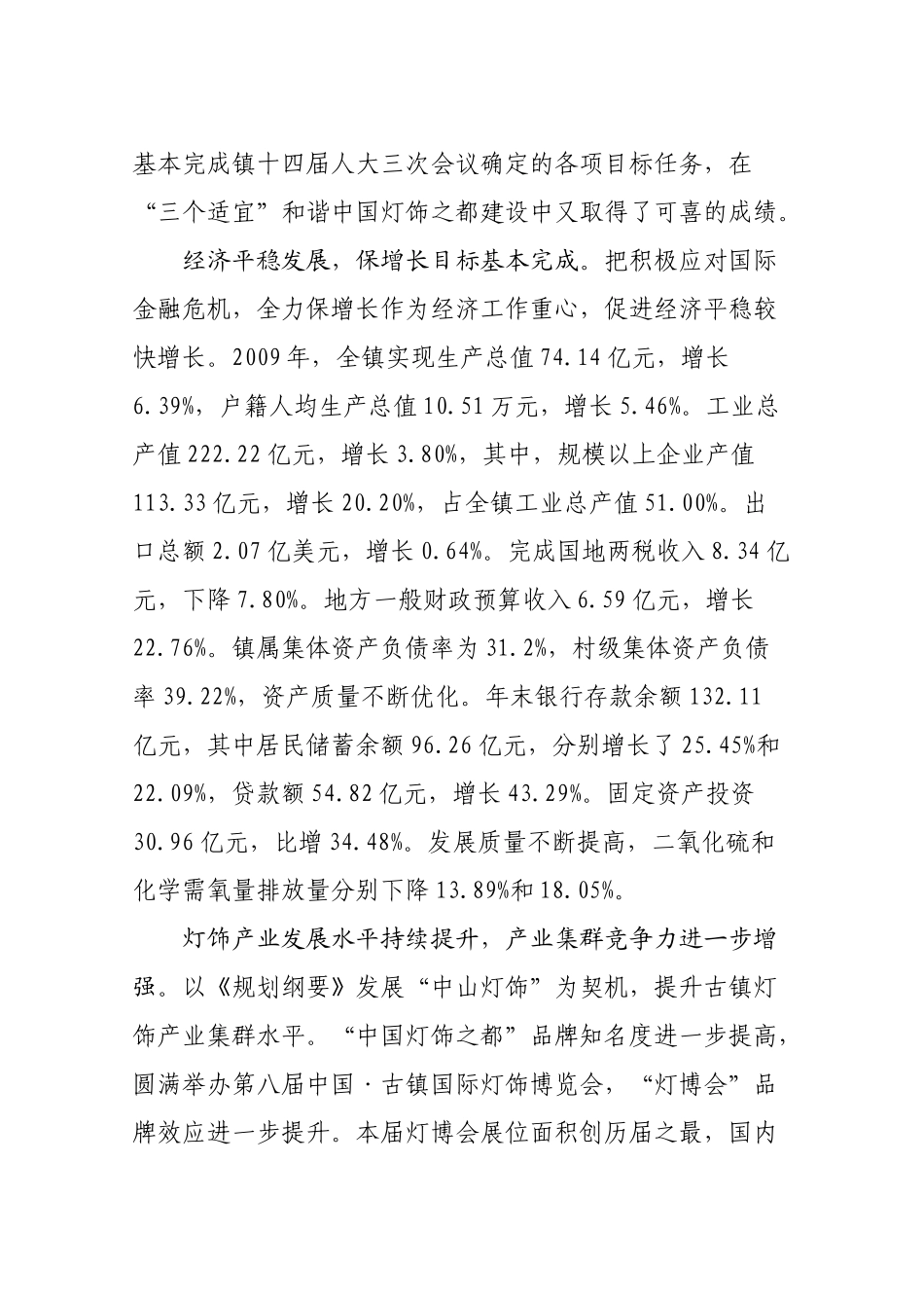 镇第十四届人大四次会议报告(1)_第2页